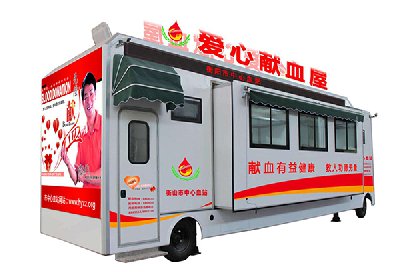 獻血移動屋獻血移動車