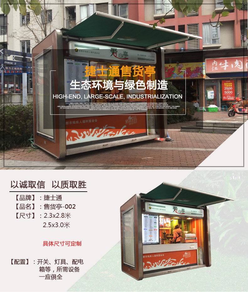 售賣(mài)亭，早餐亭